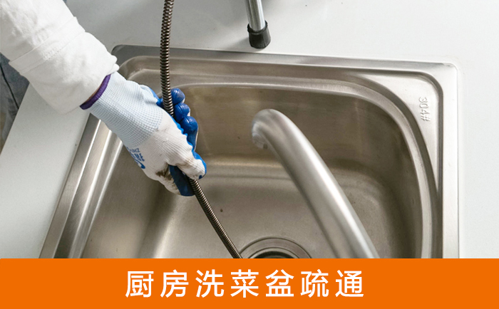 涞水疏通洗菜盆